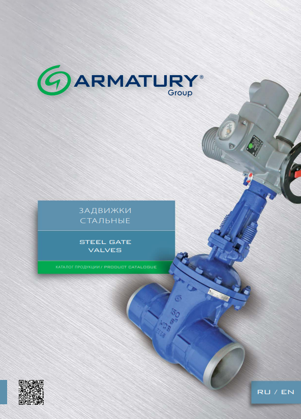 Стальные задвижки ARMATURY-GROUP